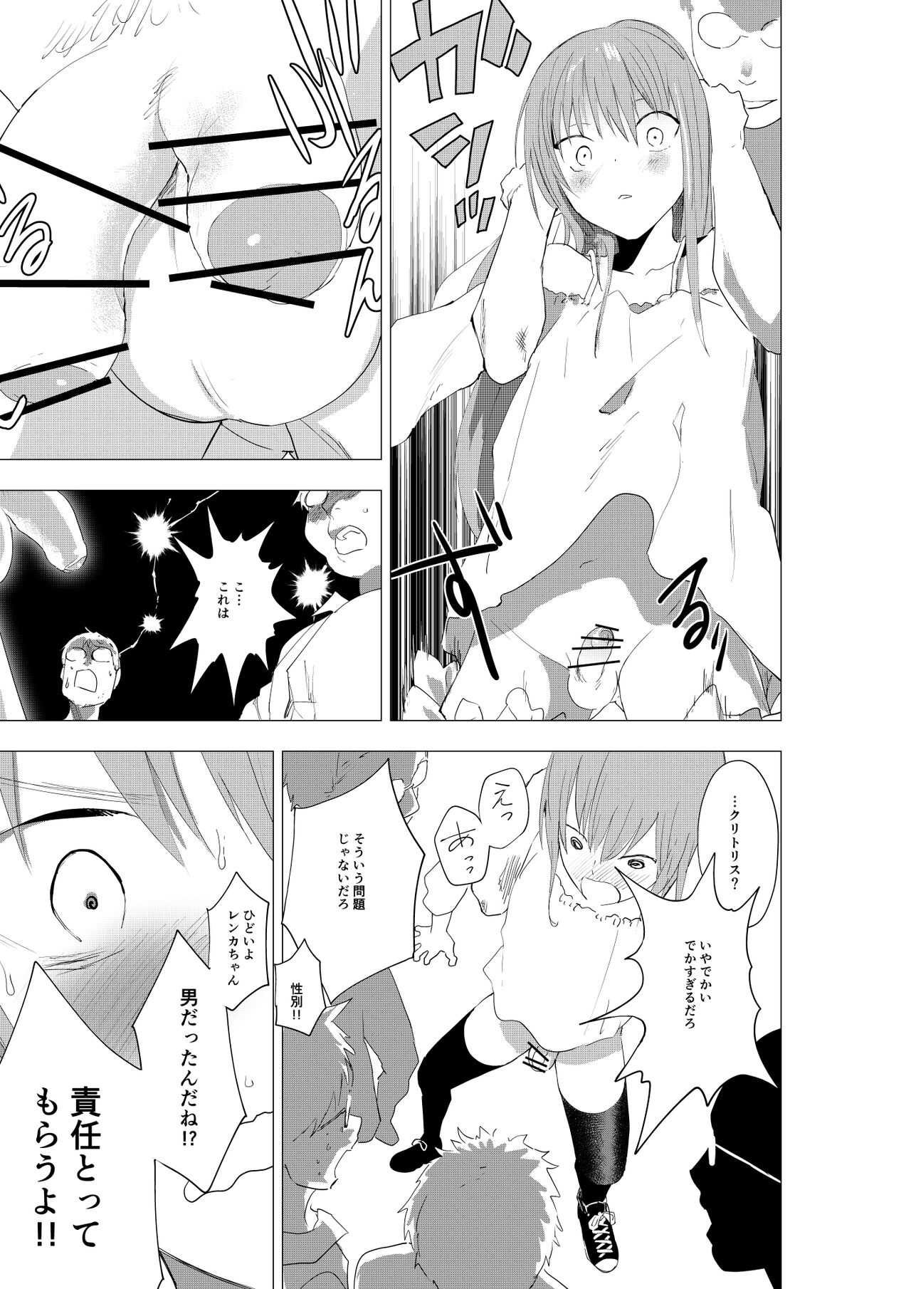 Josou Shounen ga Ofu-kai de Otakutachi ni Mawasareru Hanashi page 5 full