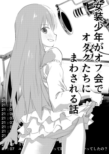 [Shota Mangaya-san (orukoa)] Josou Shounen ga Ofu-kai de Otakutachi ni Mawasareru Hanashi [Sample] cover