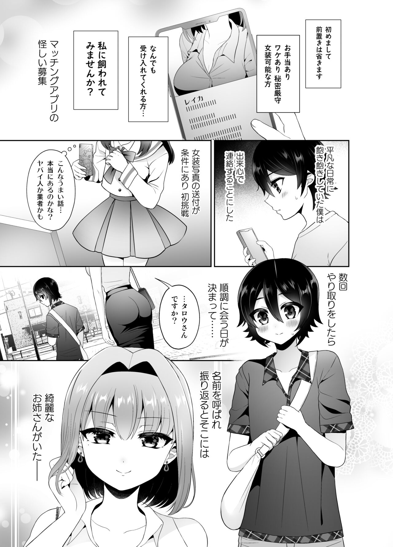 Matching Appli de Deatta Onee-san ga Futanari deshita ~Josou de Gohoushi Itashimasu~ page 4 full