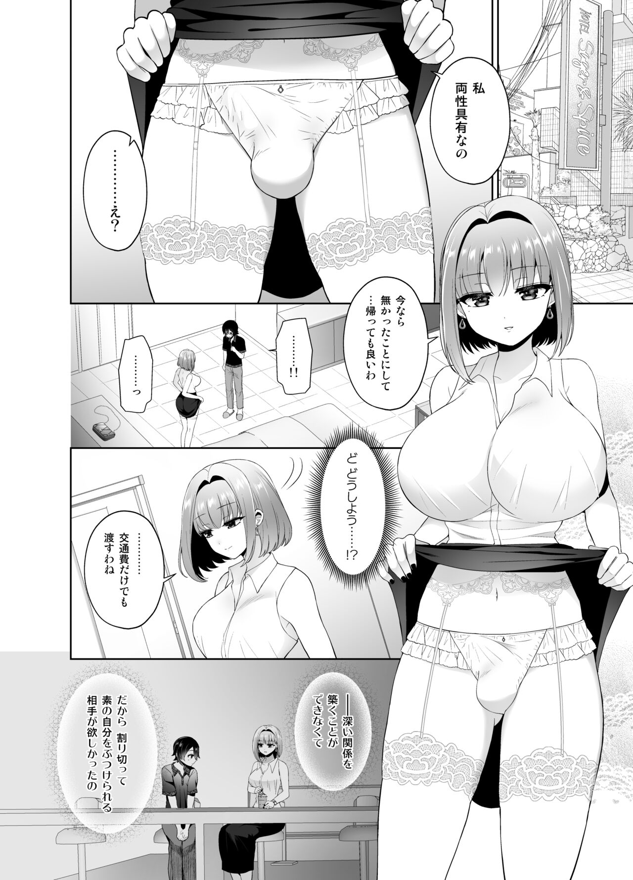 Matching Appli de Deatta Onee-san ga Futanari deshita ~Josou de Gohoushi Itashimasu~ page 7 full