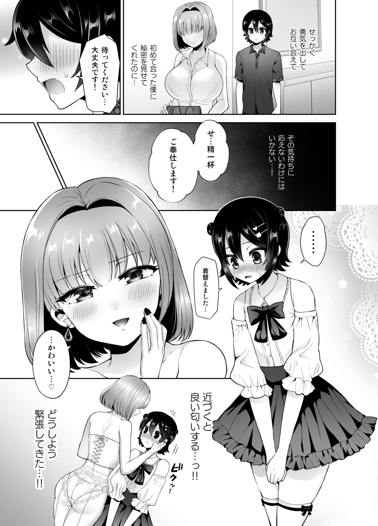Matching Appli de Deatta Onee-san ga Futanari deshita ~Josou de Gohoushi Itashimasu~ page 8 full