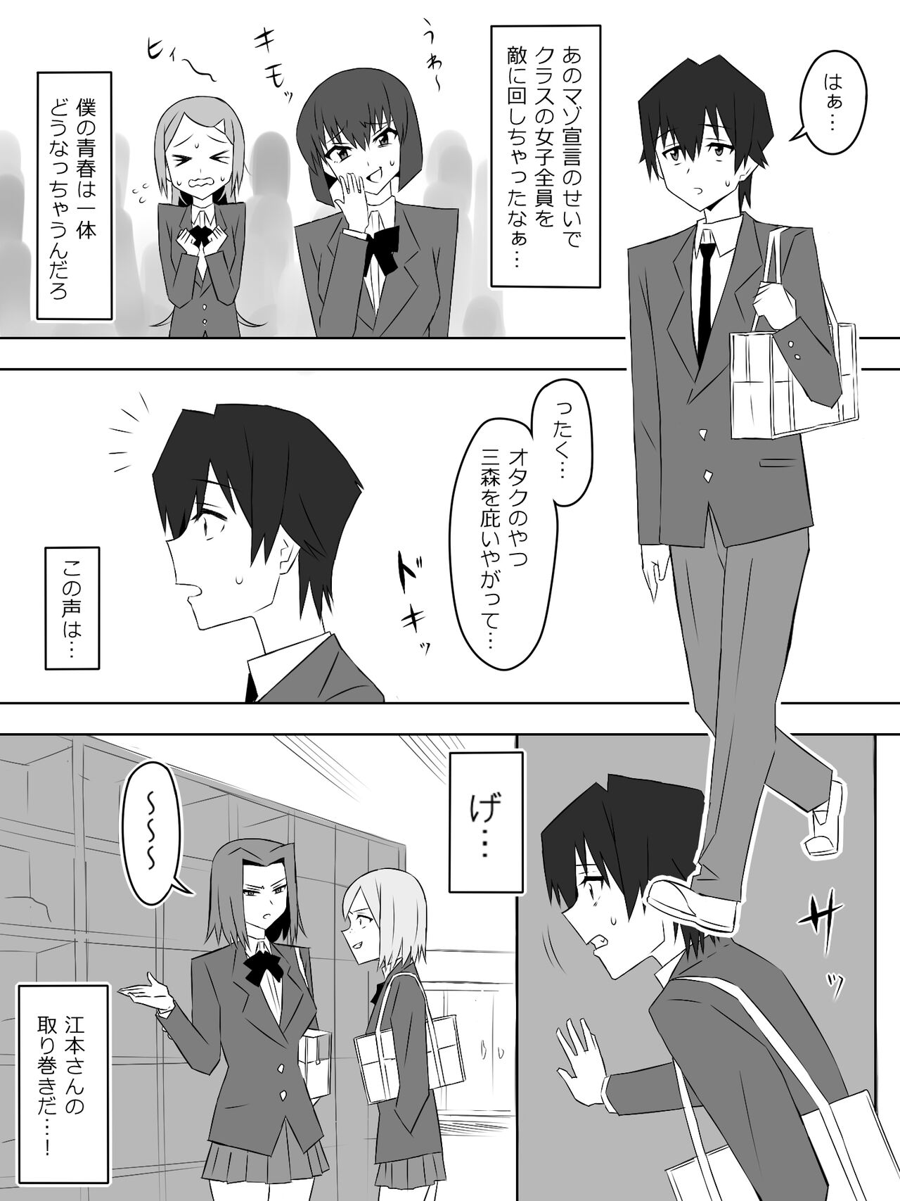 Yume o Sousa suru Chikara o Te ni Ireta Ohanashi page 3 full