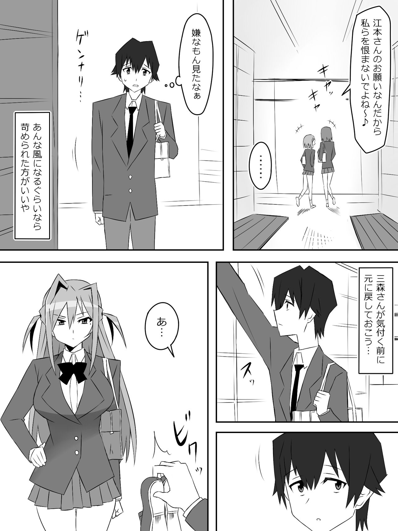 Yume o Sousa suru Chikara o Te ni Ireta Ohanashi page 5 full