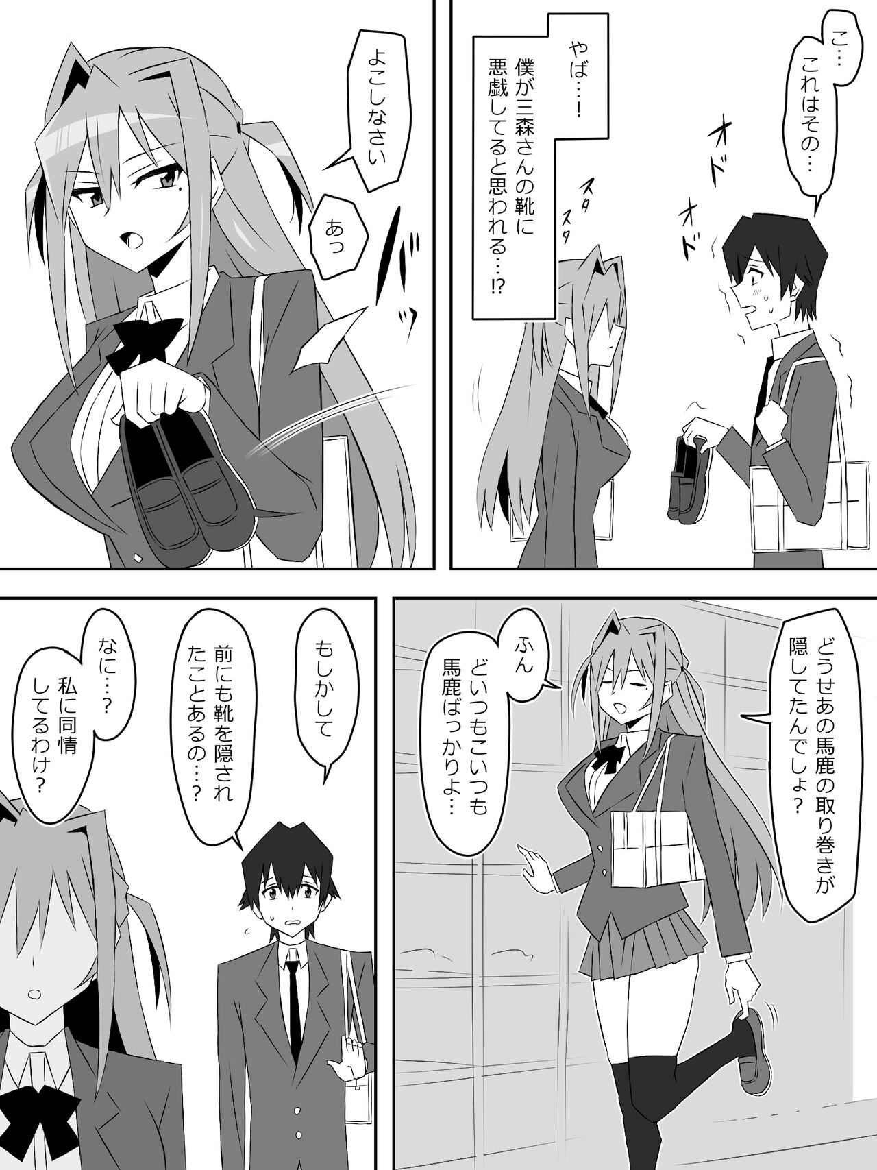 Yume o Sousa suru Chikara o Te ni Ireta Ohanashi page 6 full
