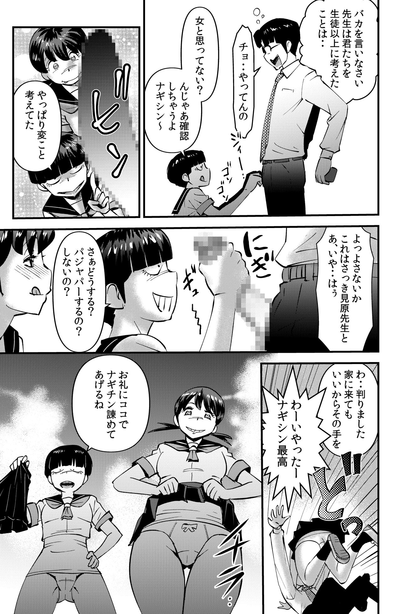 Nerawareta Gakuen Kyoushi page 11 full