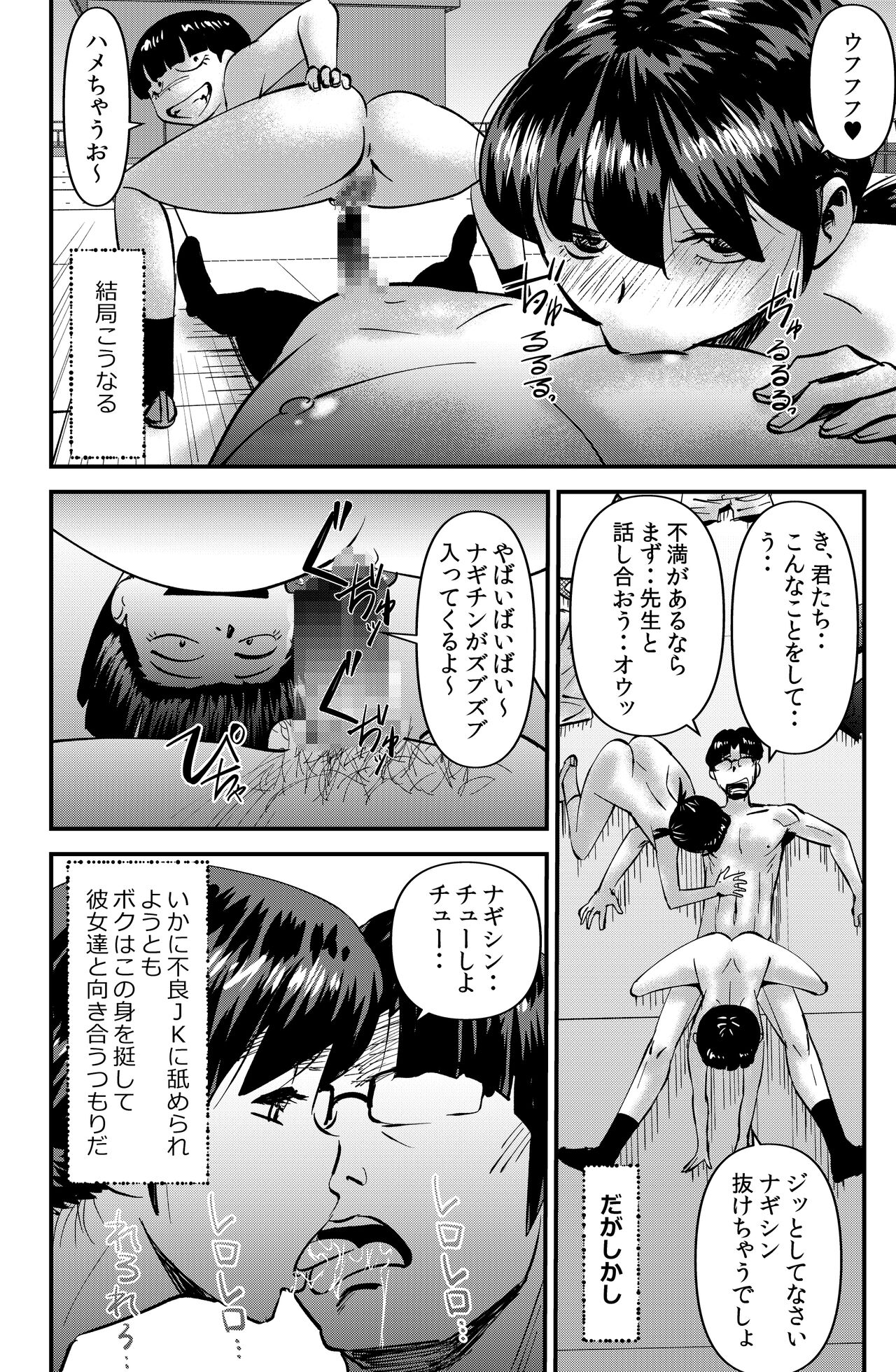 Nerawareta Gakuen Kyoushi page 12 full