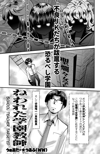 [Walter Wolf] Nerawareta Gakuen Kyoushi cover