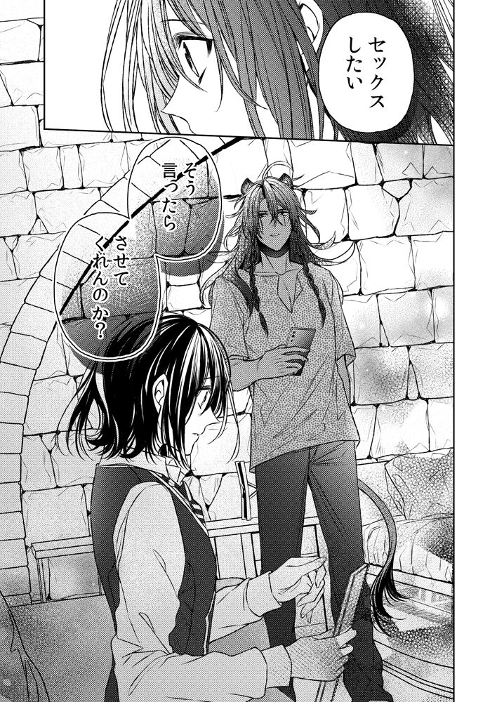 Ima kara suru kisu wa kobamanai page 11 full
