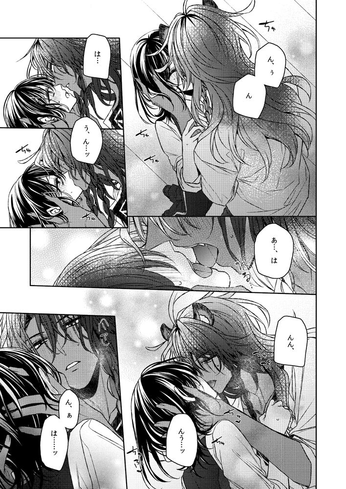 Ima kara suru kisu wa kobamanai page 12 full