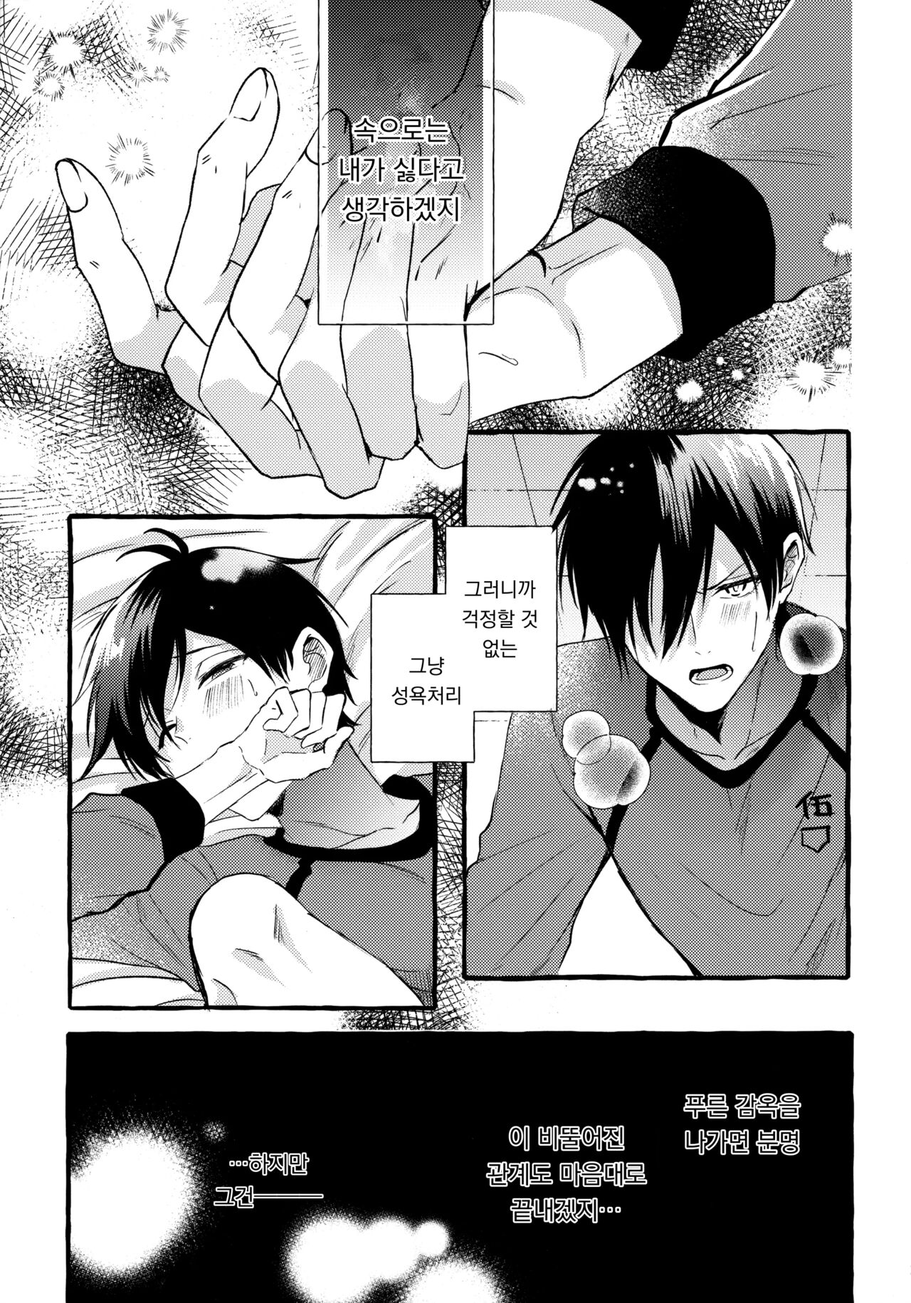Sono Kanjou wa Mada Shiranai | 그 감정은 아직 모른다 page 11 full