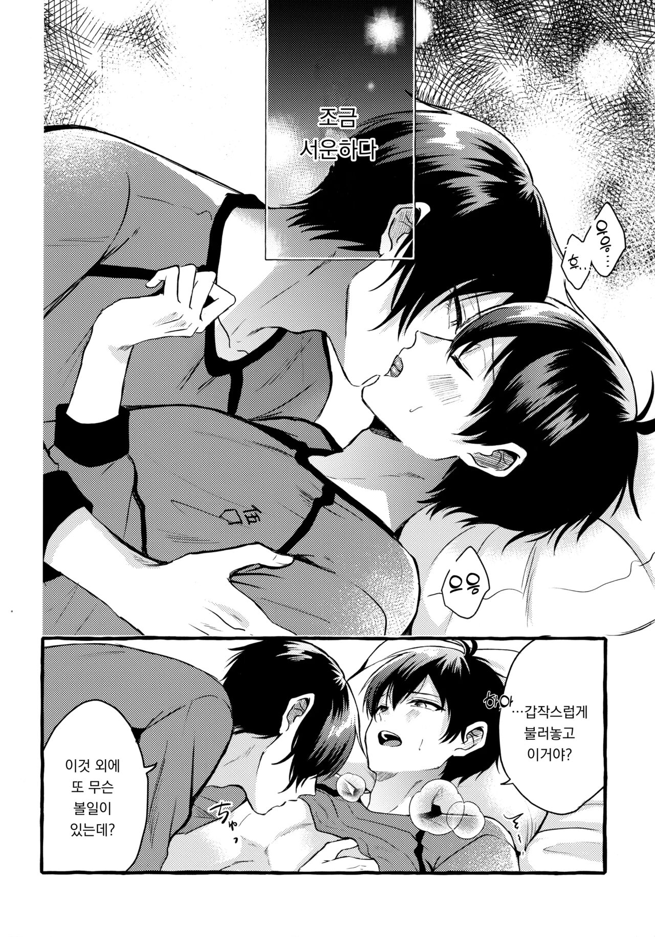 Sono Kanjou wa Mada Shiranai | 그 감정은 아직 모른다 page 12 full