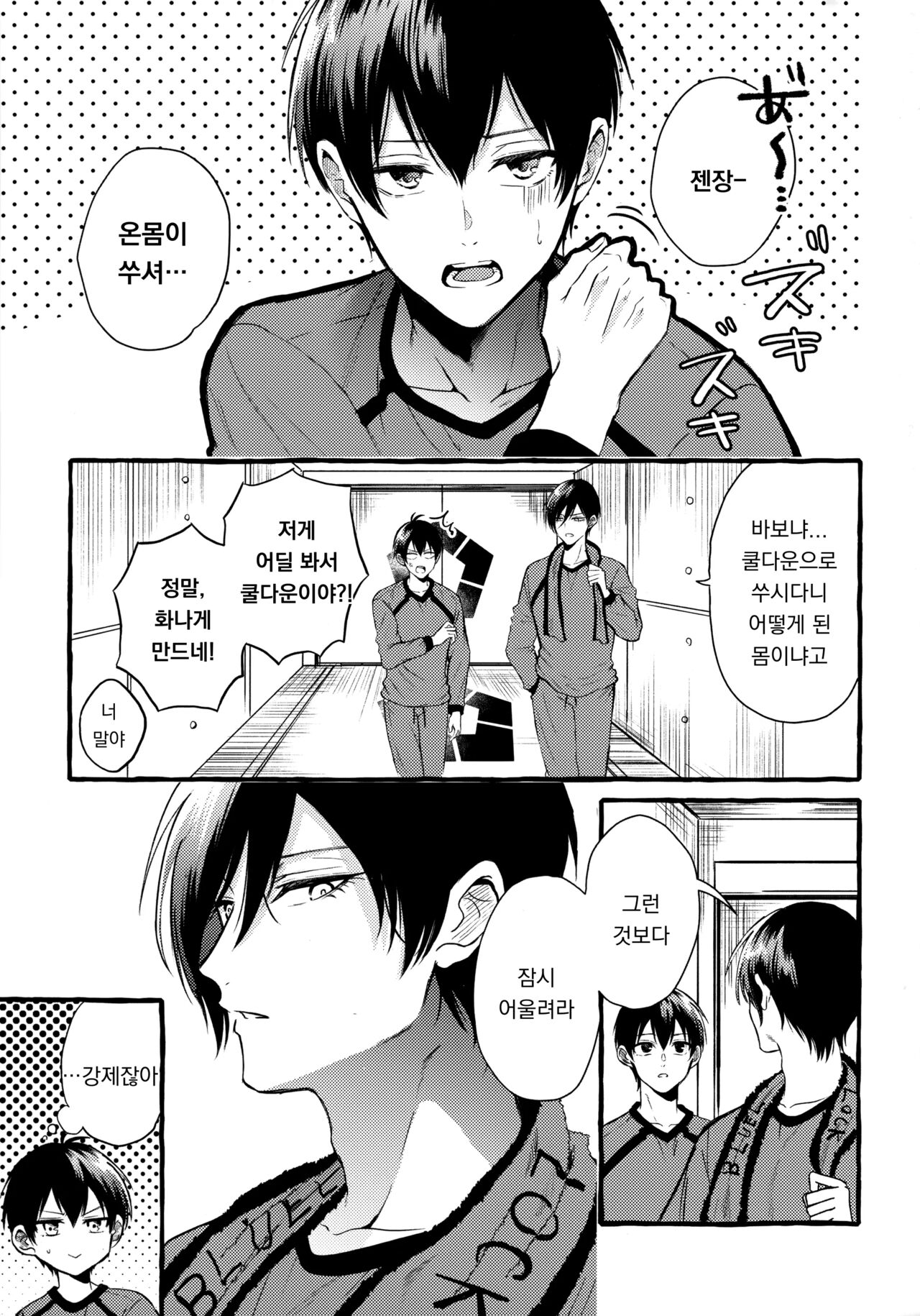Sono Kanjou wa Mada Shiranai | 그 감정은 아직 모른다 page 3 full