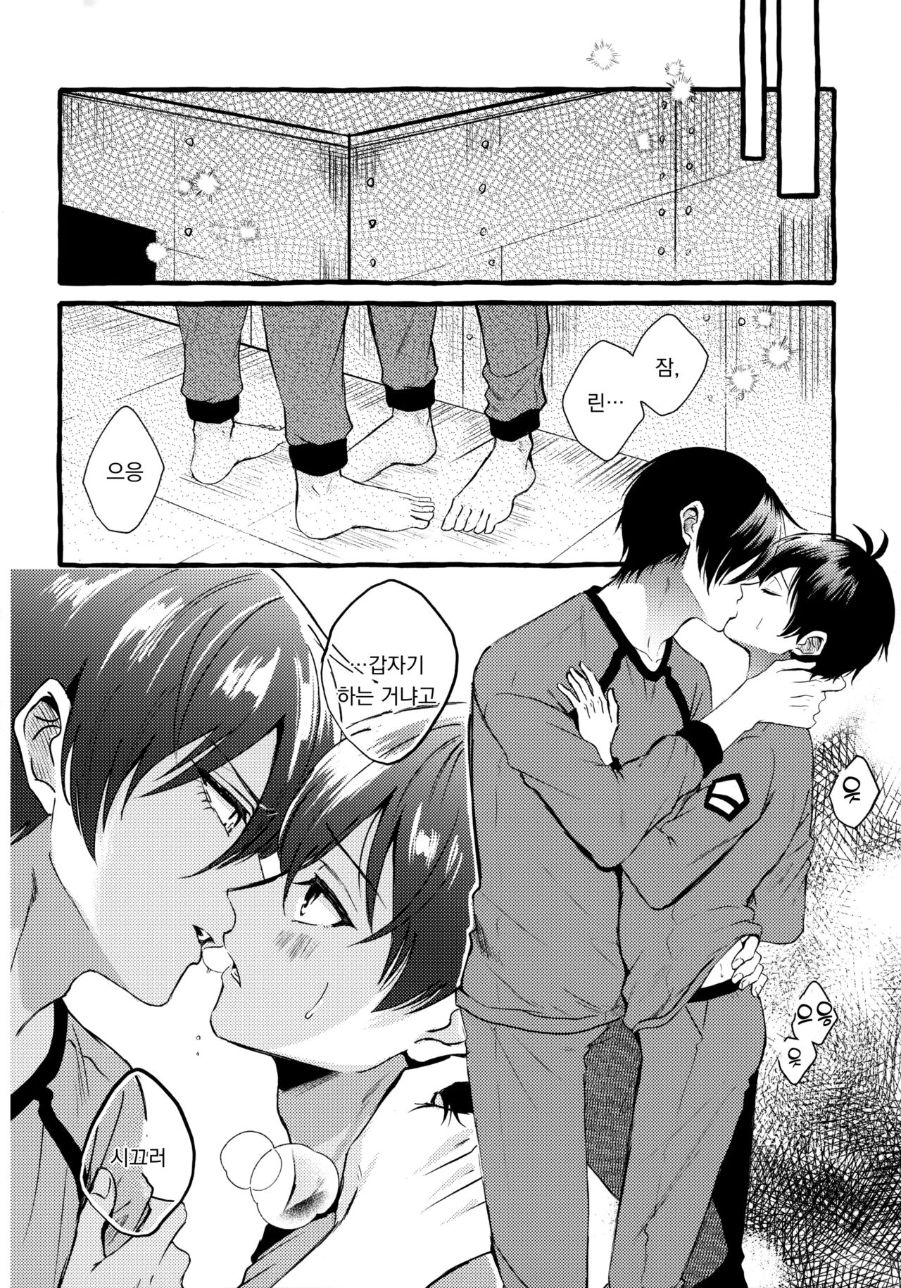 Sono Kanjou wa Mada Shiranai | 그 감정은 아직 모른다 page 4 full