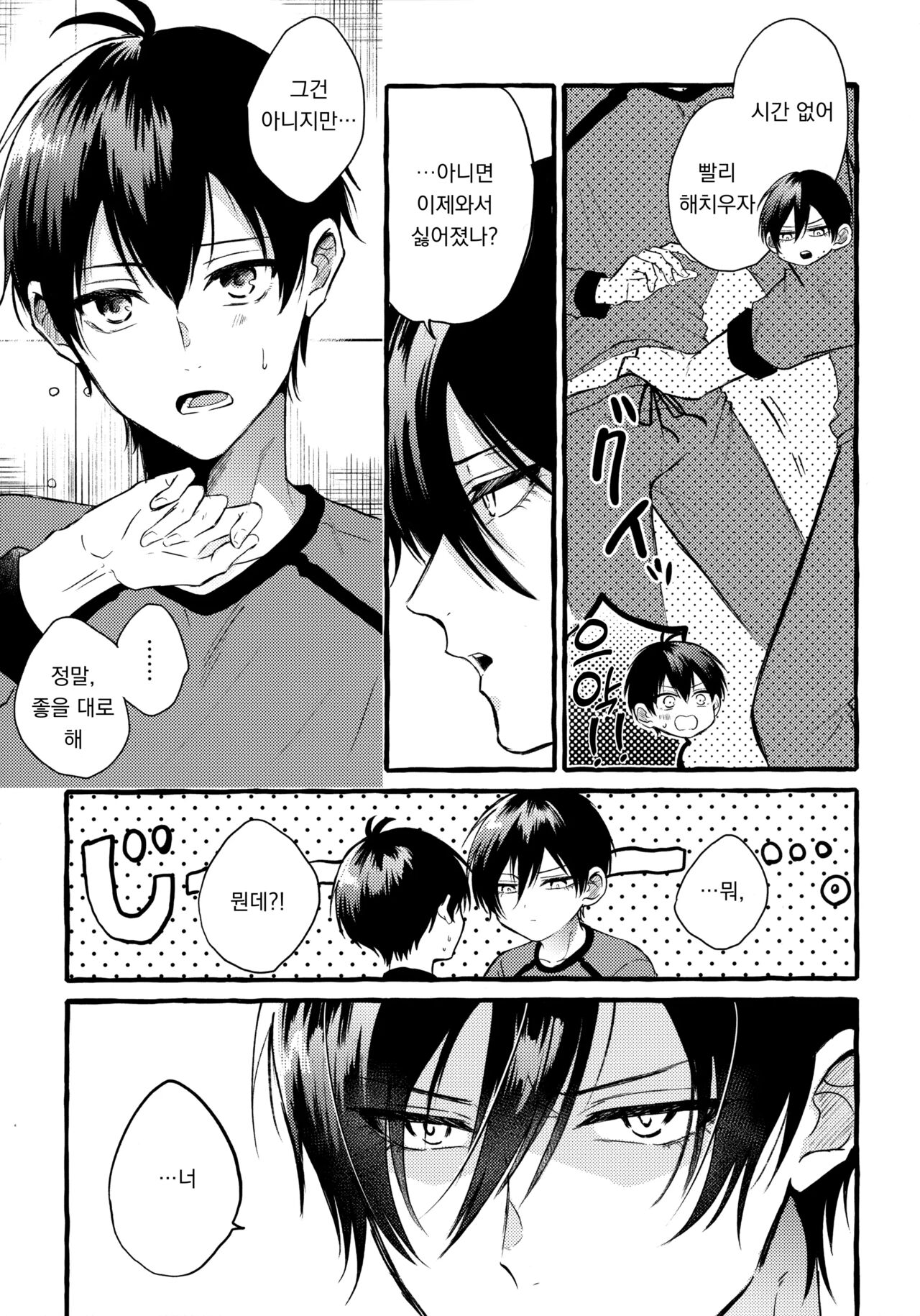 Sono Kanjou wa Mada Shiranai | 그 감정은 아직 모른다 page 5 full