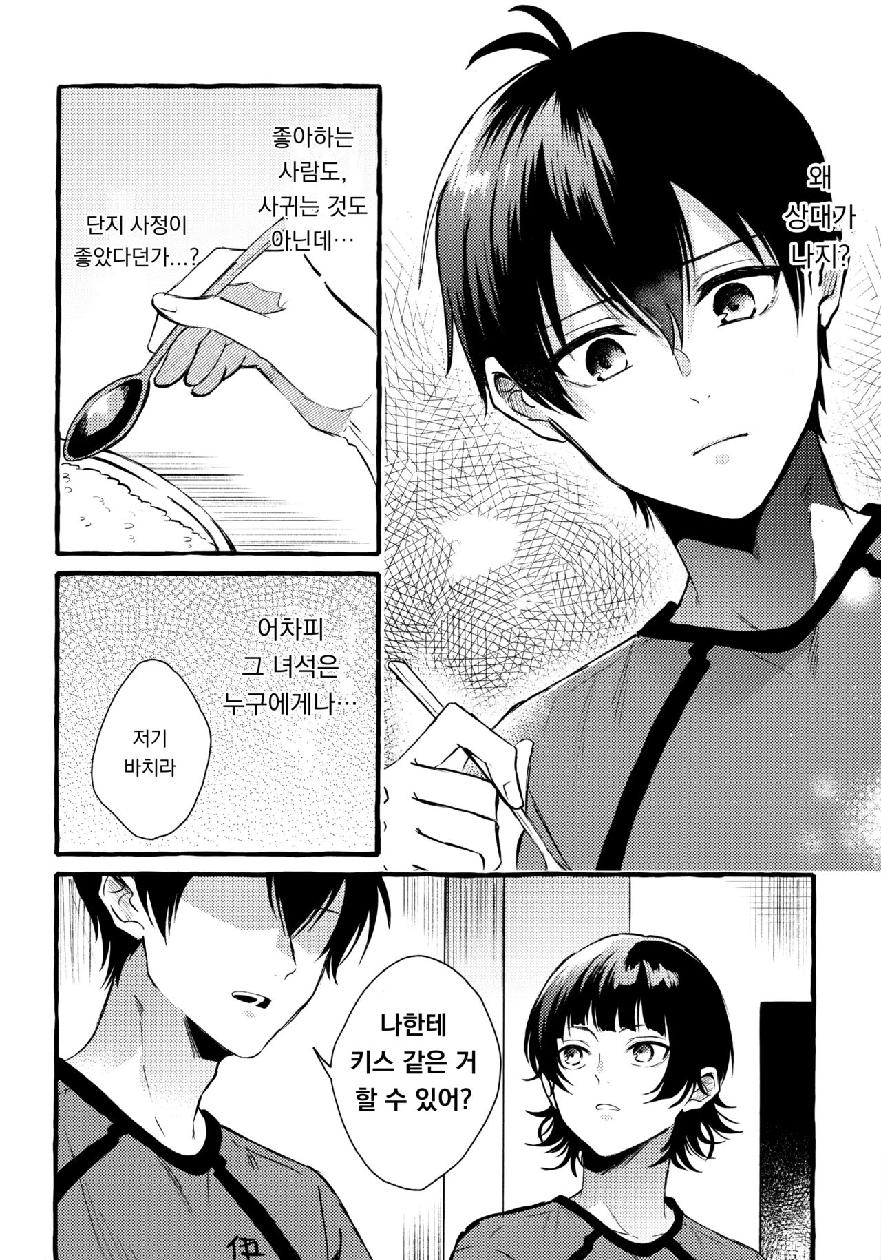 Sono Kanjou wa Mada Shiranai | 그 감정은 아직 모른다 page 8 full