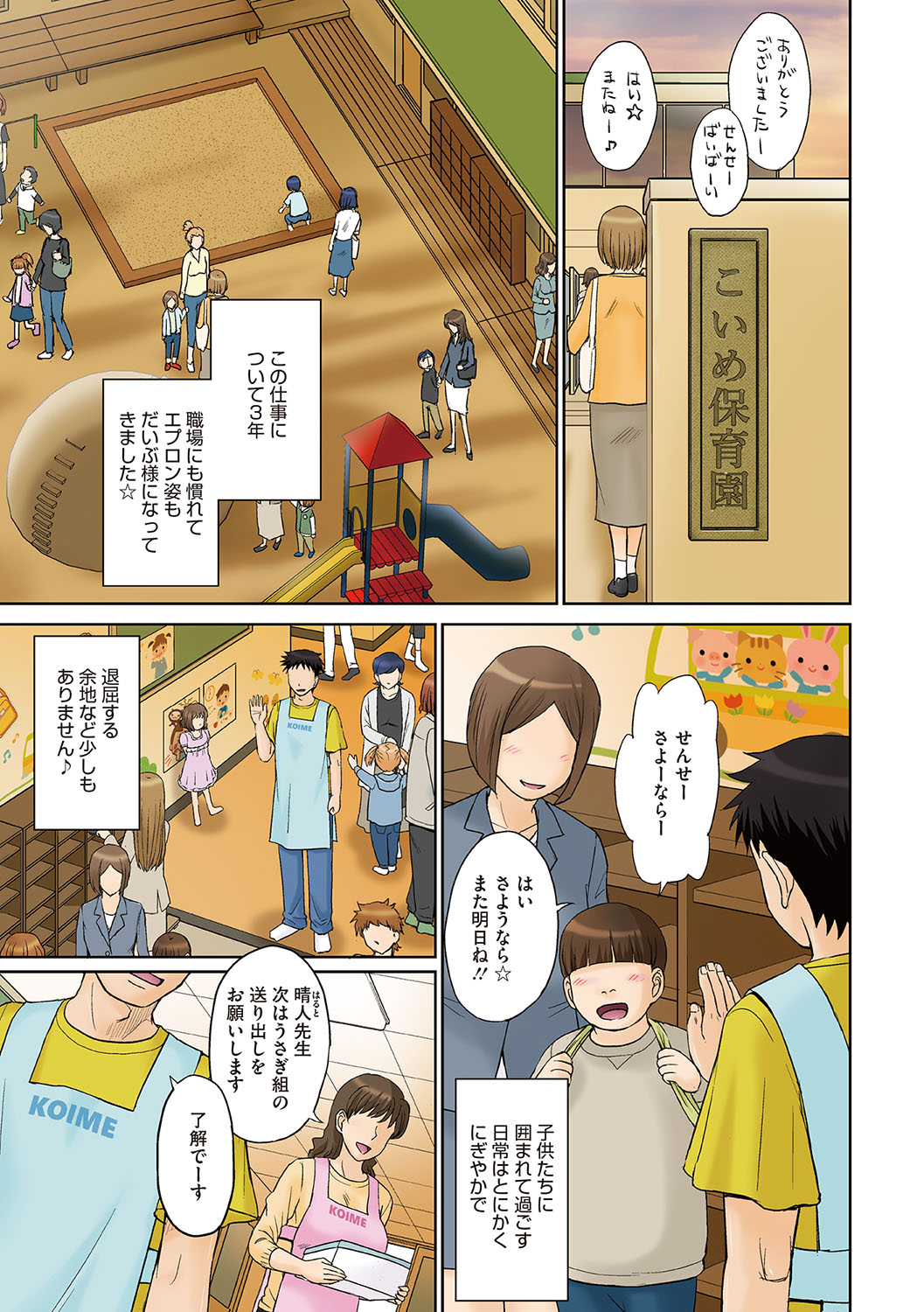Mama-san Koikuen page 4 full