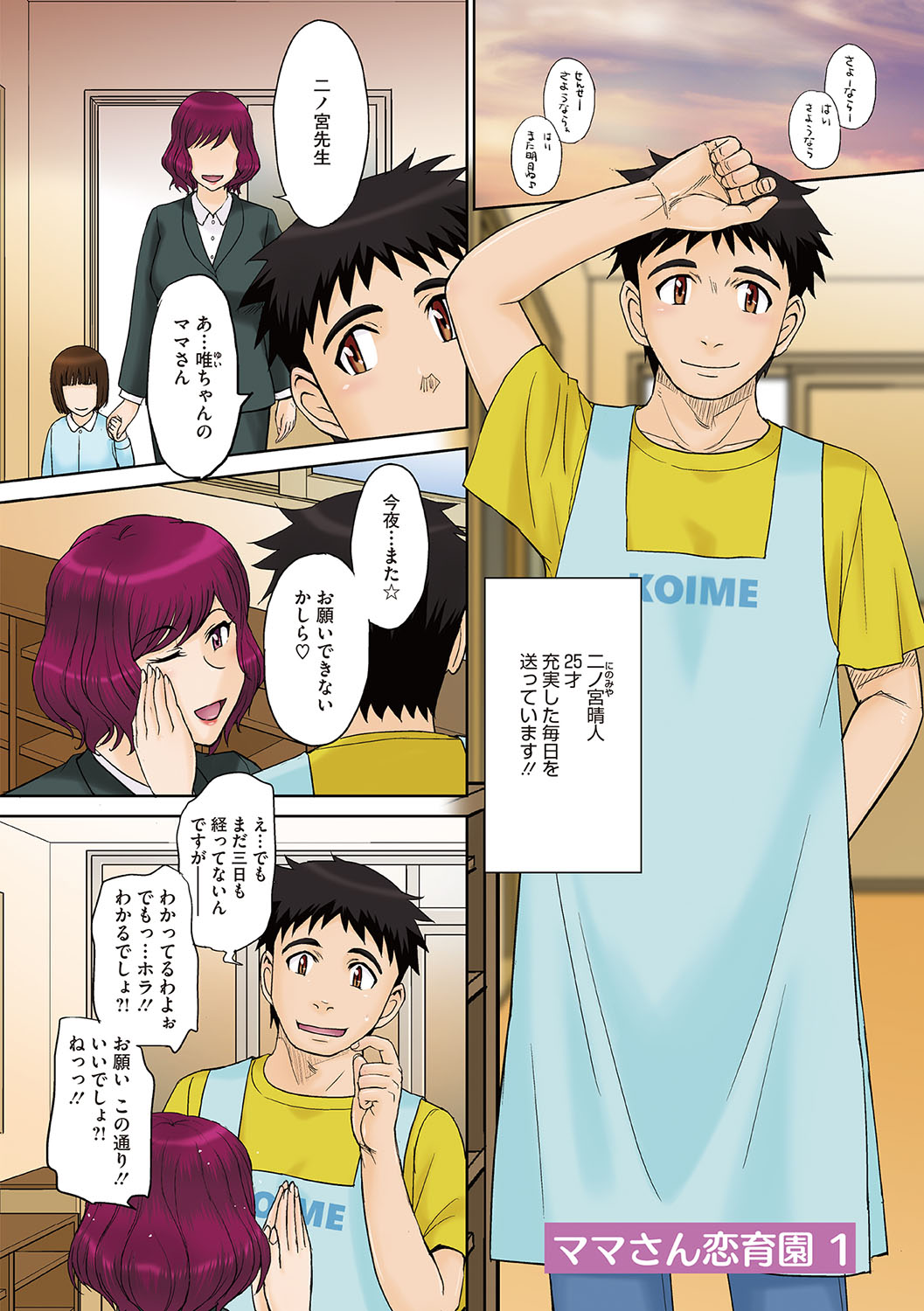 Mama-san Koikuen page 5 full