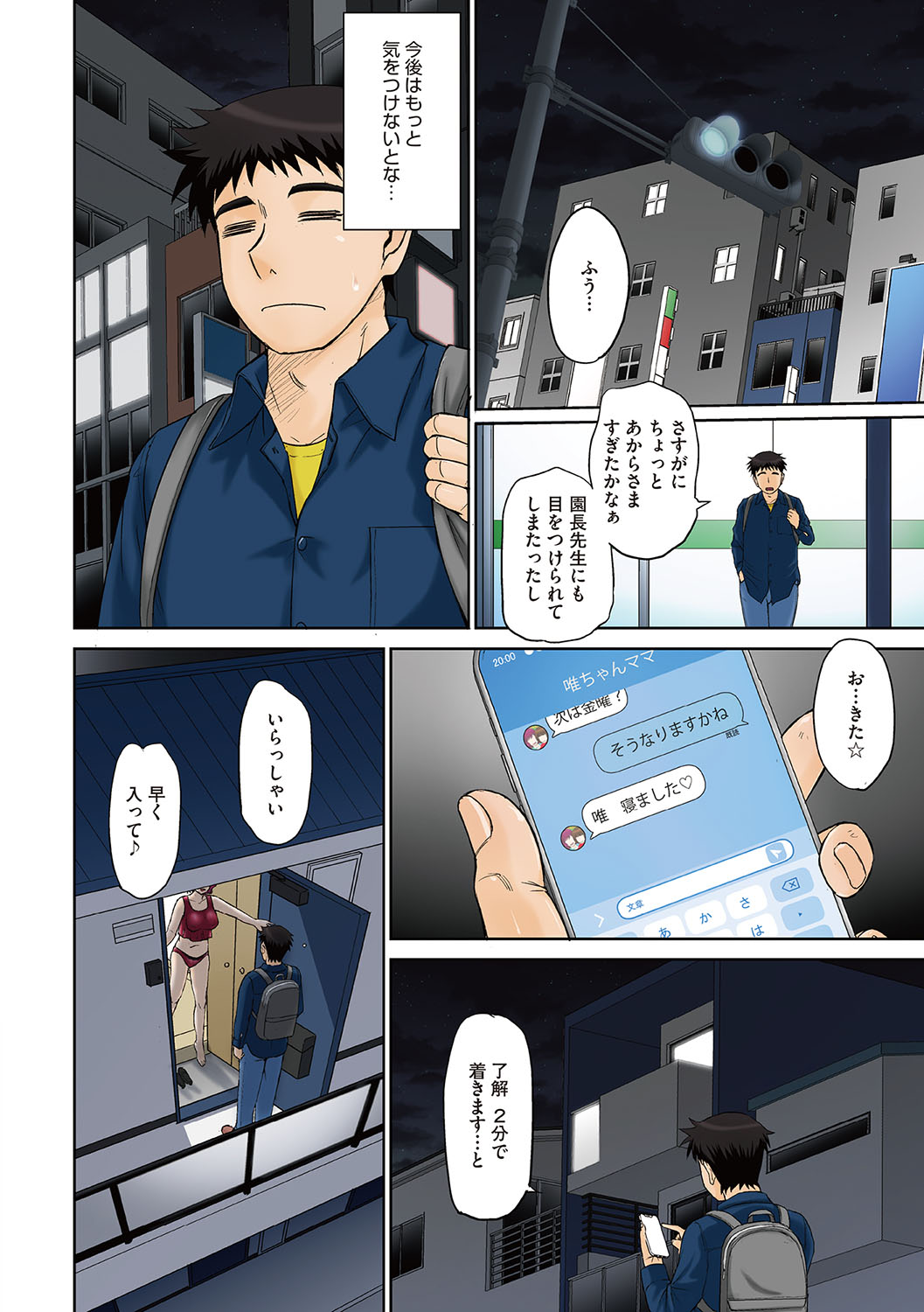 Mama-san Koikuen page 7 full