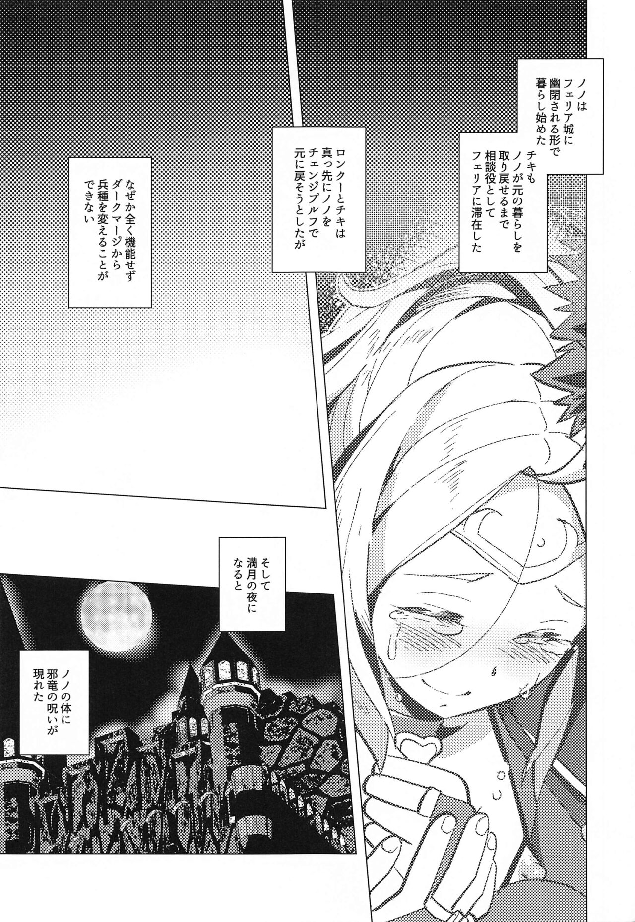 Zetsumira #7  Light Side page 12 full