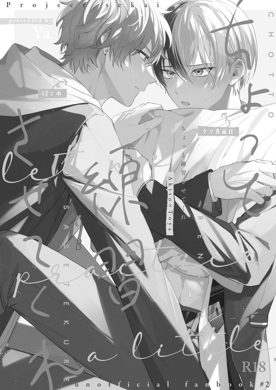 Chotto Renshuu Sasete Kure - Let me practice a little page 2 full