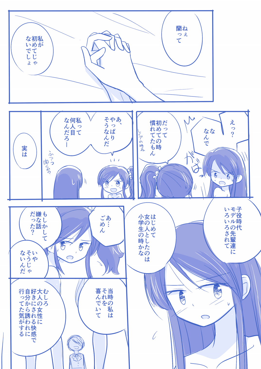 Kuuhaku １ Nen ‐Zenpen‐ page 12 full