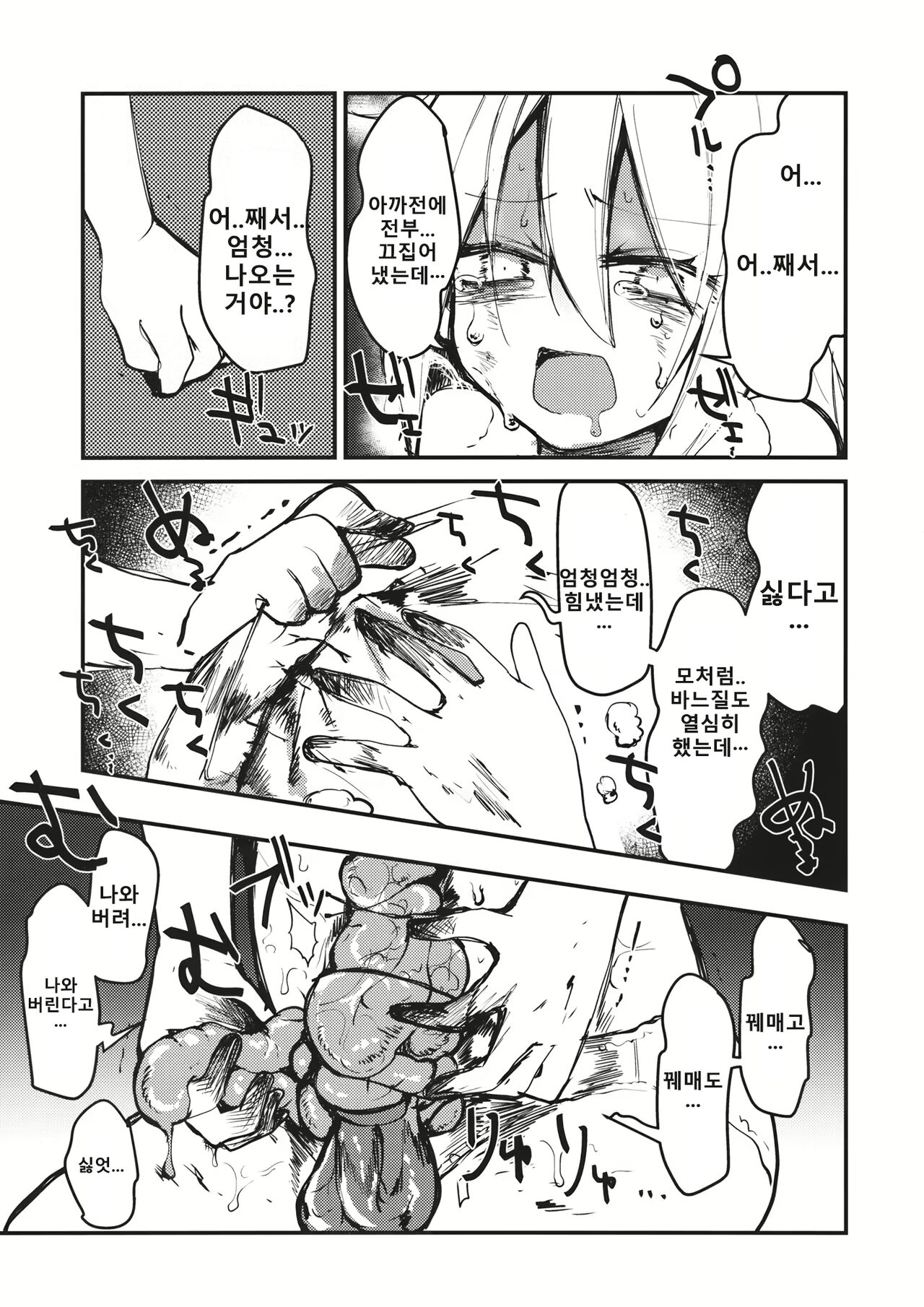 Flan-chan wa Kyoumi Shinshin! | 플랑짱은 흥미진진! page 11 full