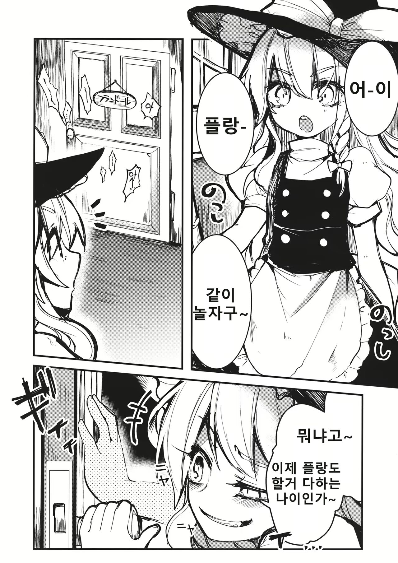 Flan-chan wa Kyoumi Shinshin! | 플랑짱은 흥미진진! page 12 full