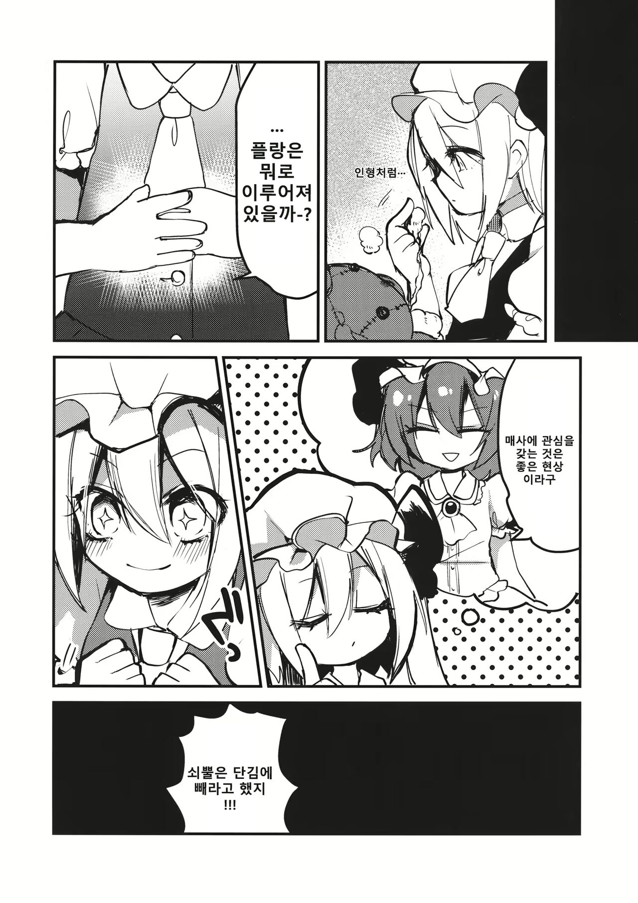 Flan-chan wa Kyoumi Shinshin! | 플랑짱은 흥미진진! page 4 full