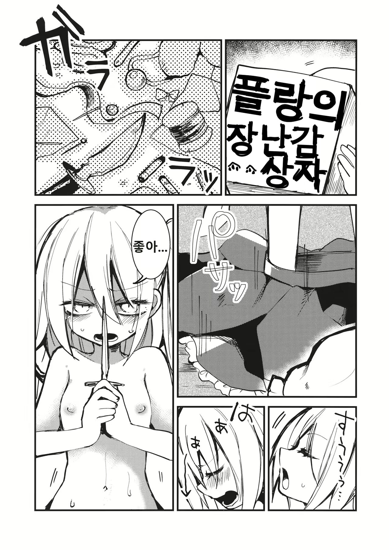 Flan-chan wa Kyoumi Shinshin! | 플랑짱은 흥미진진! page 5 full