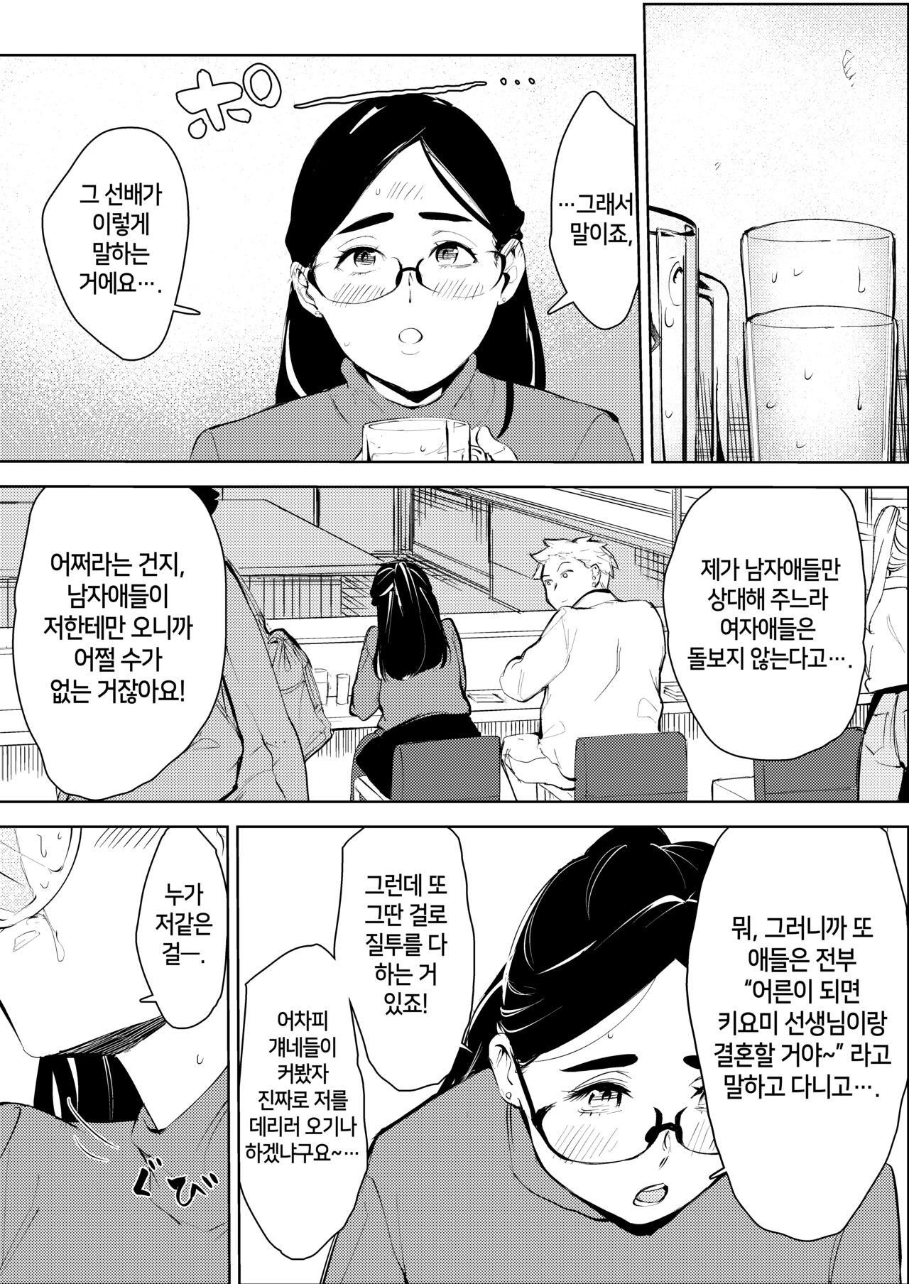 30-Sai hoiku-shi kon katsu pātī de deatta yarimoku ni jinsei dainashi ni sa reru | 30세 보육교사가 혼활파티에서 만난 섹스목적 남자 때문에 인생이 망가져간다 page 11 full