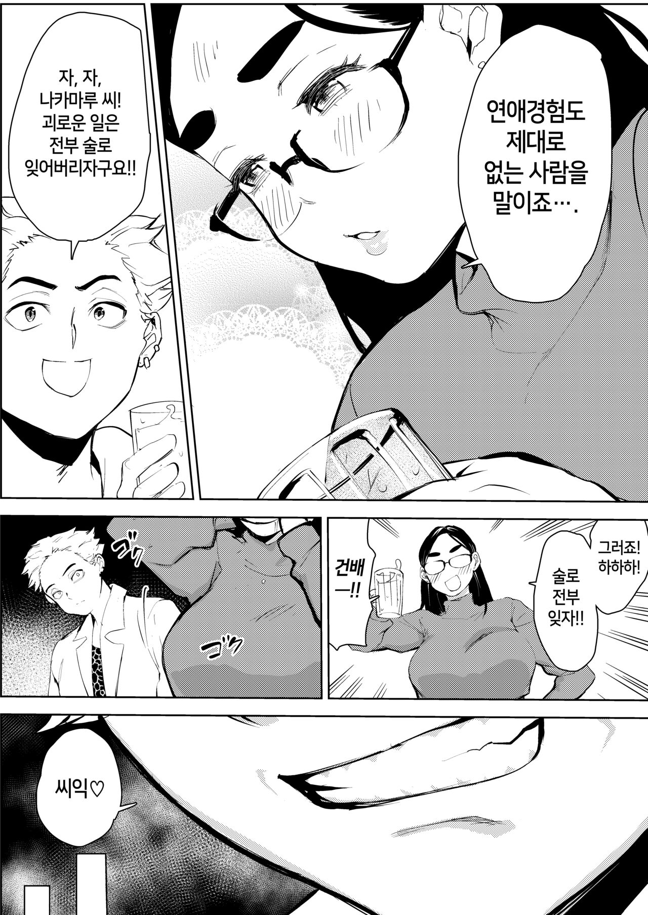 30-Sai hoiku-shi kon katsu pātī de deatta yarimoku ni jinsei dainashi ni sa reru | 30세 보육교사가 혼활파티에서 만난 섹스목적 남자 때문에 인생이 망가져간다 page 12 full