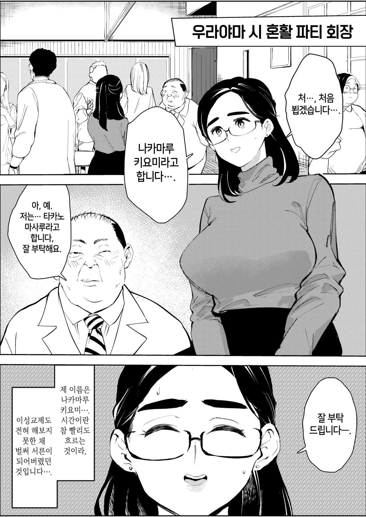 30-Sai hoiku-shi kon katsu pātī de deatta yarimoku ni jinsei dainashi ni sa reru | 30세 보육교사가 혼활파티에서 만난 섹스목적 남자 때문에 인생이 망가져간다 page 2 full