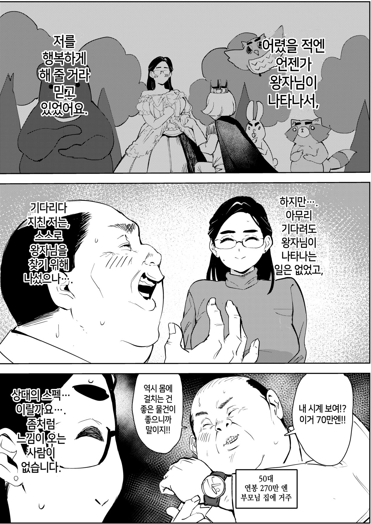 30-Sai hoiku-shi kon katsu pātī de deatta yarimoku ni jinsei dainashi ni sa reru | 30세 보육교사가 혼활파티에서 만난 섹스목적 남자 때문에 인생이 망가져간다 page 3 full