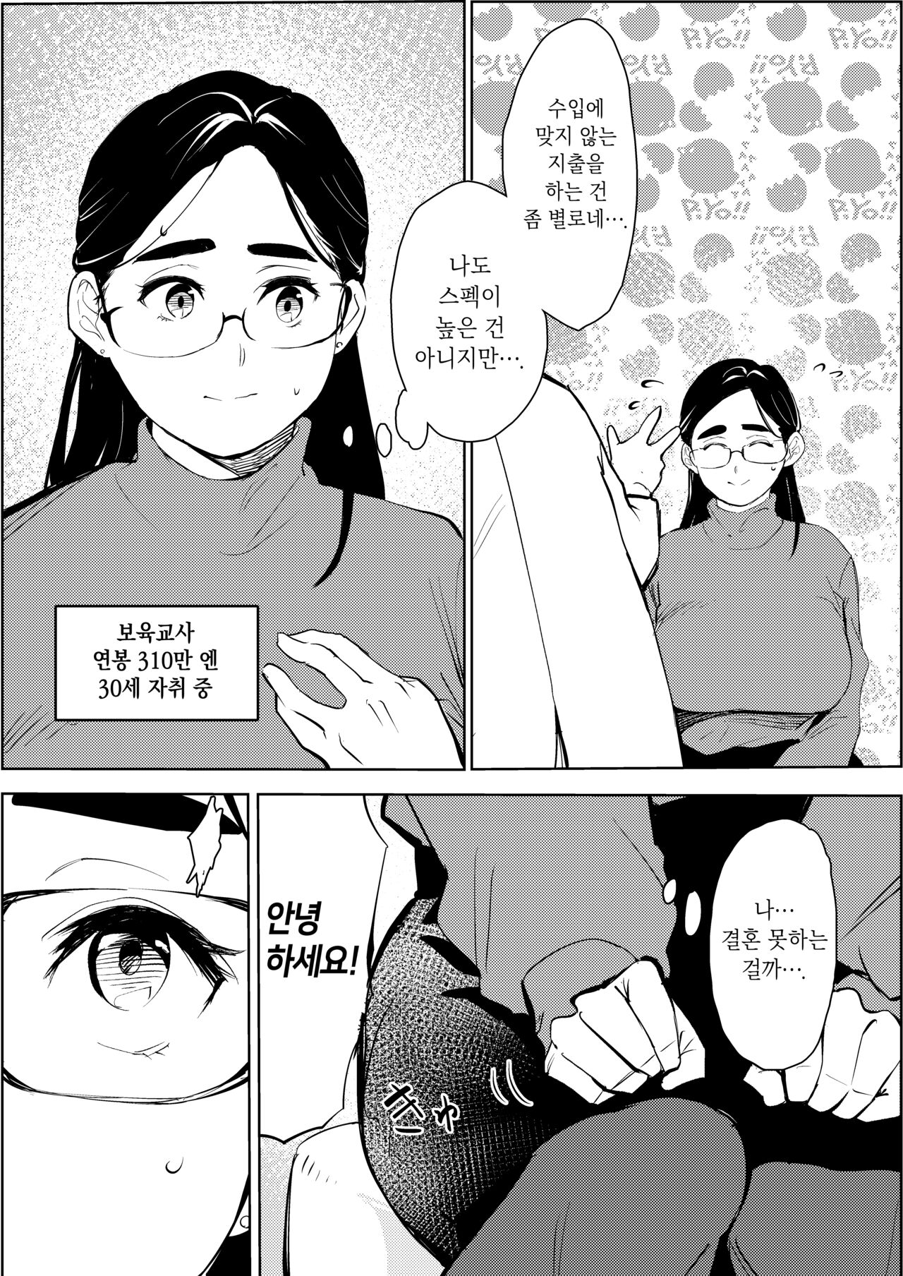 30-Sai hoiku-shi kon katsu pātī de deatta yarimoku ni jinsei dainashi ni sa reru | 30세 보육교사가 혼활파티에서 만난 섹스목적 남자 때문에 인생이 망가져간다 page 4 full
