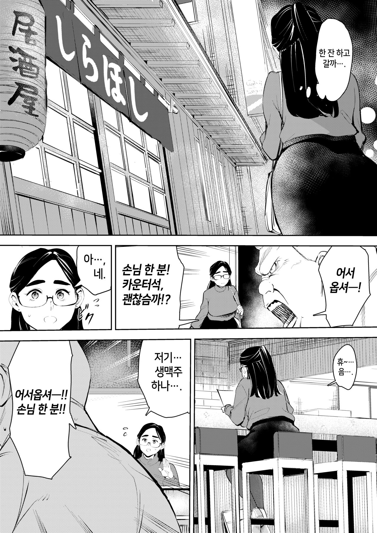 30-Sai hoiku-shi kon katsu pātī de deatta yarimoku ni jinsei dainashi ni sa reru | 30세 보육교사가 혼활파티에서 만난 섹스목적 남자 때문에 인생이 망가져간다 page 7 full