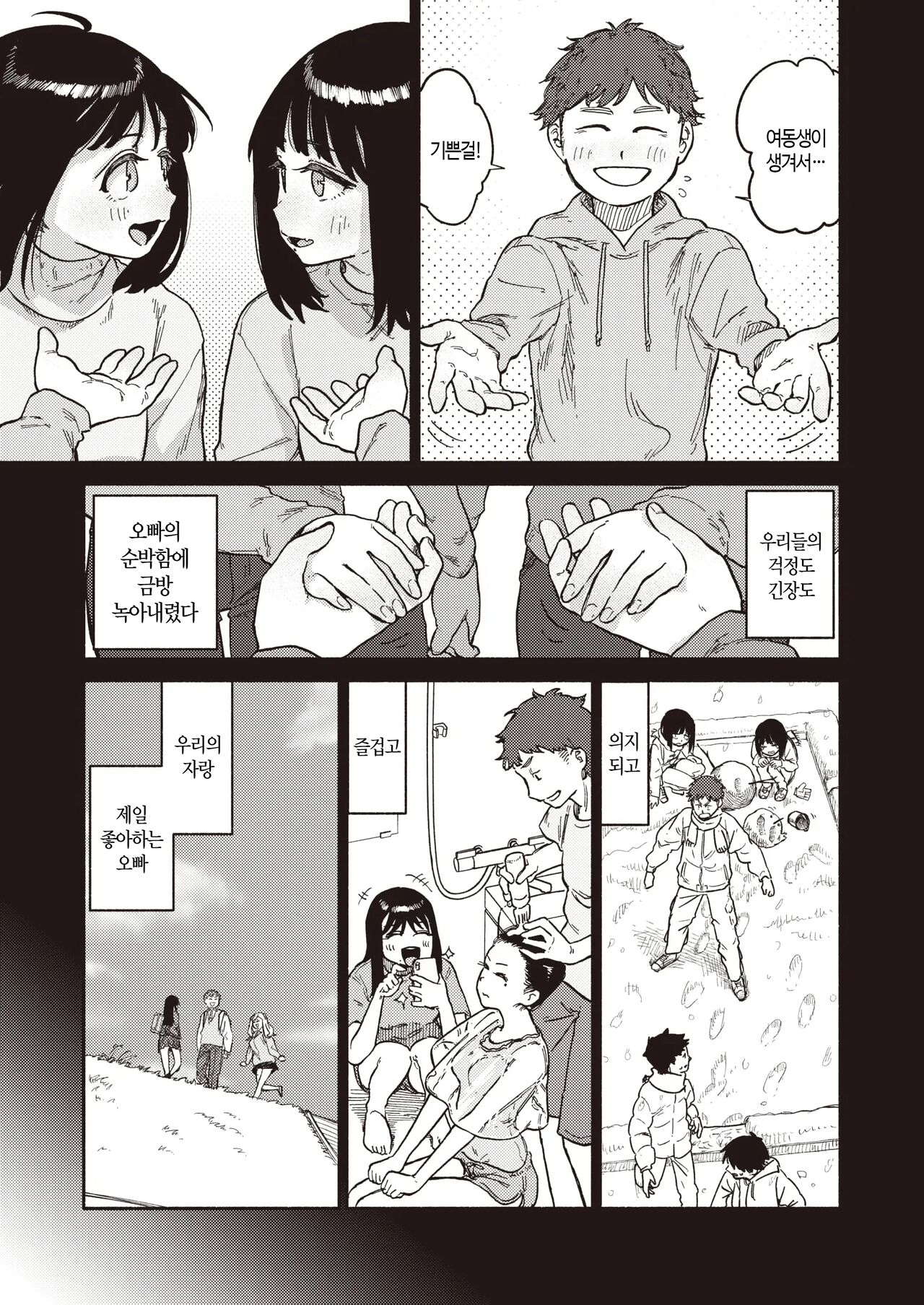Futago wa Onii-chan ga Osuki & Omoikiri Shita Hou ga Ii wa | 쌍둥이는 오빠를 좋아한다 & 마음껏 하는게 좋을거야 page 11 full