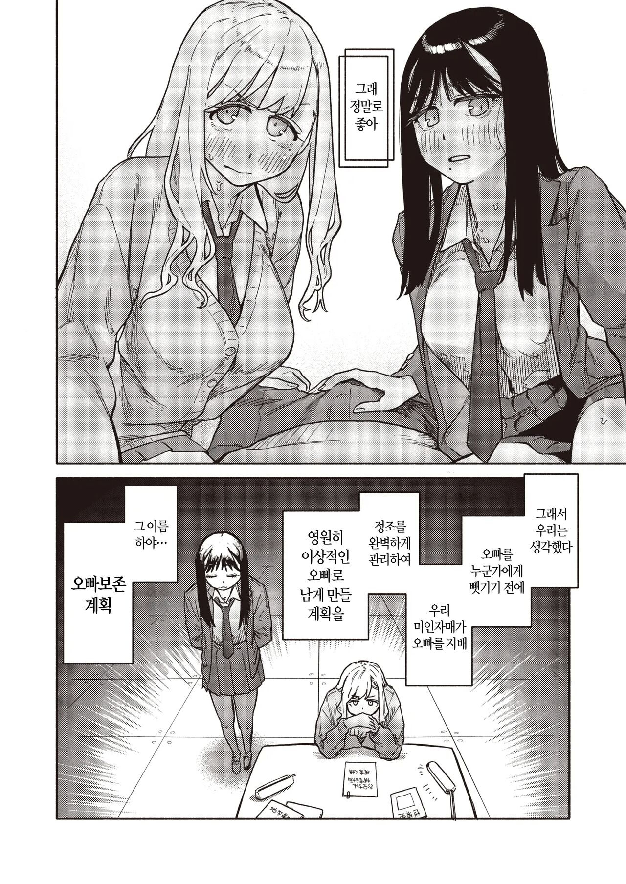 Futago wa Onii-chan ga Osuki & Omoikiri Shita Hou ga Ii wa | 쌍둥이는 오빠를 좋아한다 & 마음껏 하는게 좋을거야 page 12 full