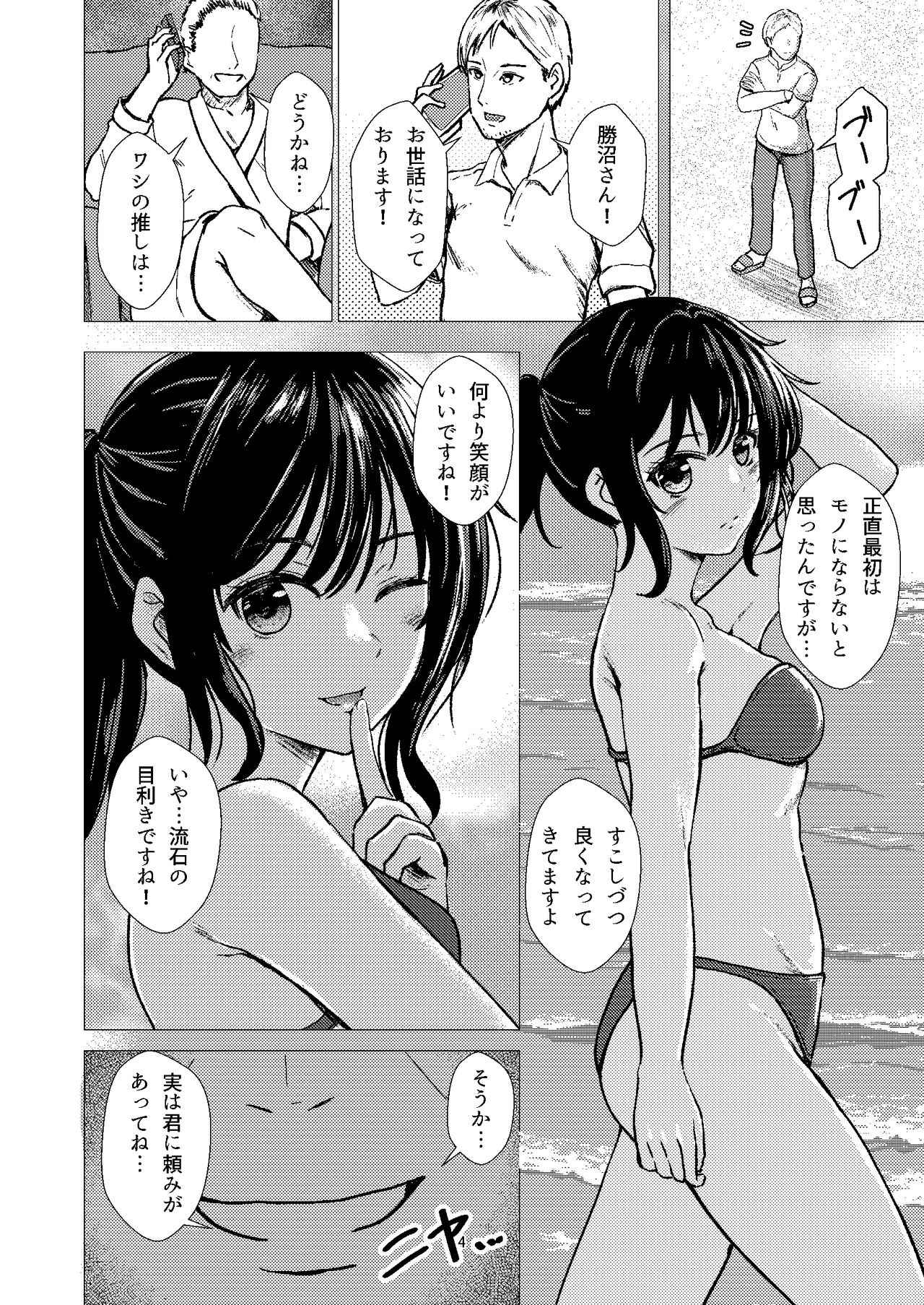 Guuzou Suuhai 2 Gravure Satsuei de Otozureta Mujintou de Suimin Rinkan sareru JC Idol Arisa page 3 full