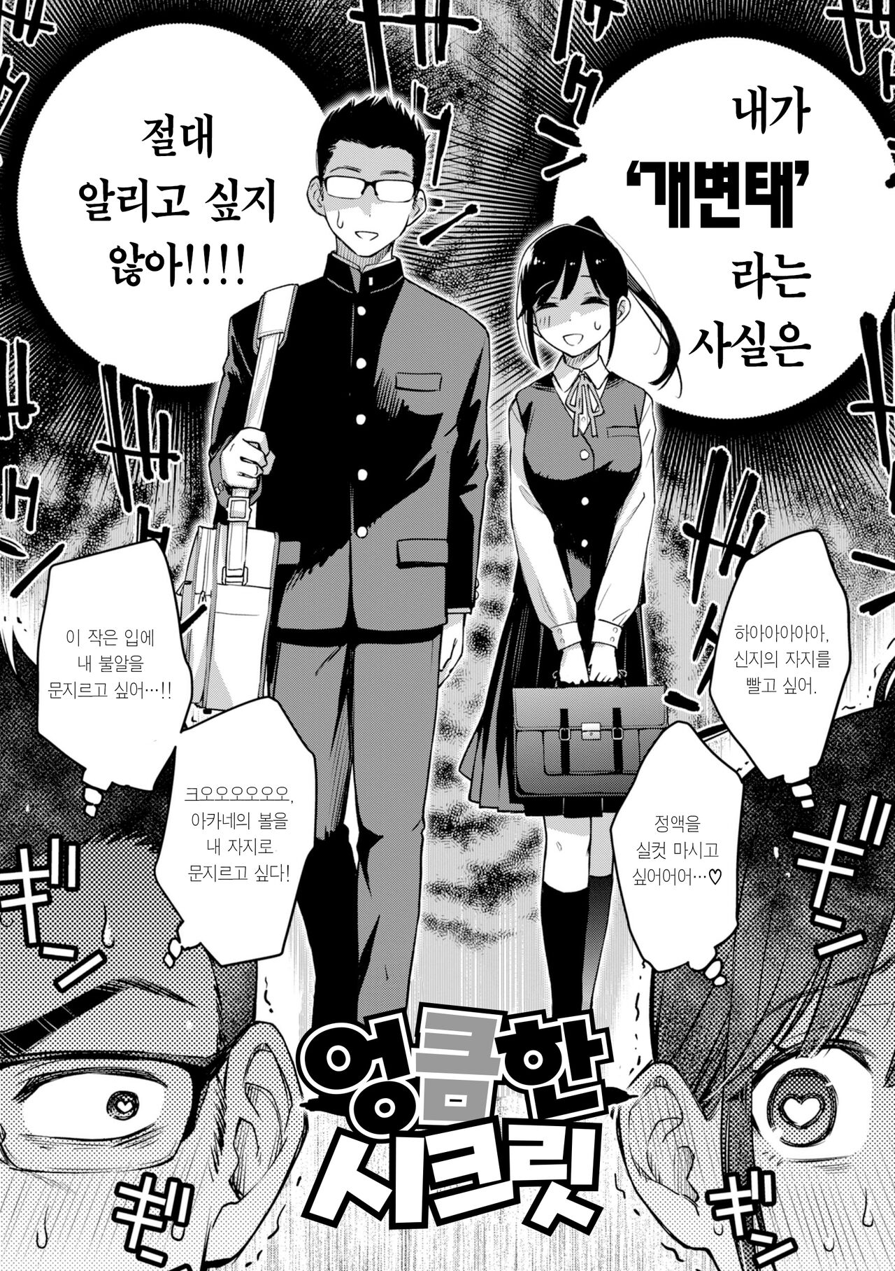 Shojo ga Sakaccha Dame desu ka? - Is it bad that the virgin feel horny? | 처녀는 발정나면 안 되나요? page 12 full