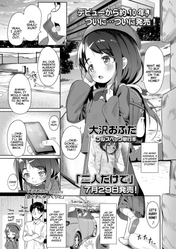 [Osawa Ofuda] Isogazu ni Yukkuri to | Don't Rush, Take Your Time (COMIC LO 2024-08) [English] {Mistvern} [Digital] cover