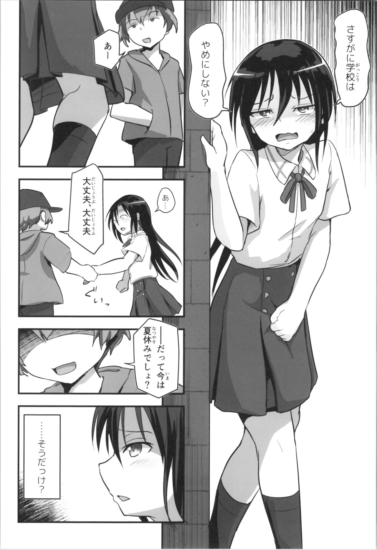 Kiriko Route Another #09 Zenpen -Gakunai Josou Kyousei Wakan Hen~ page 12 full