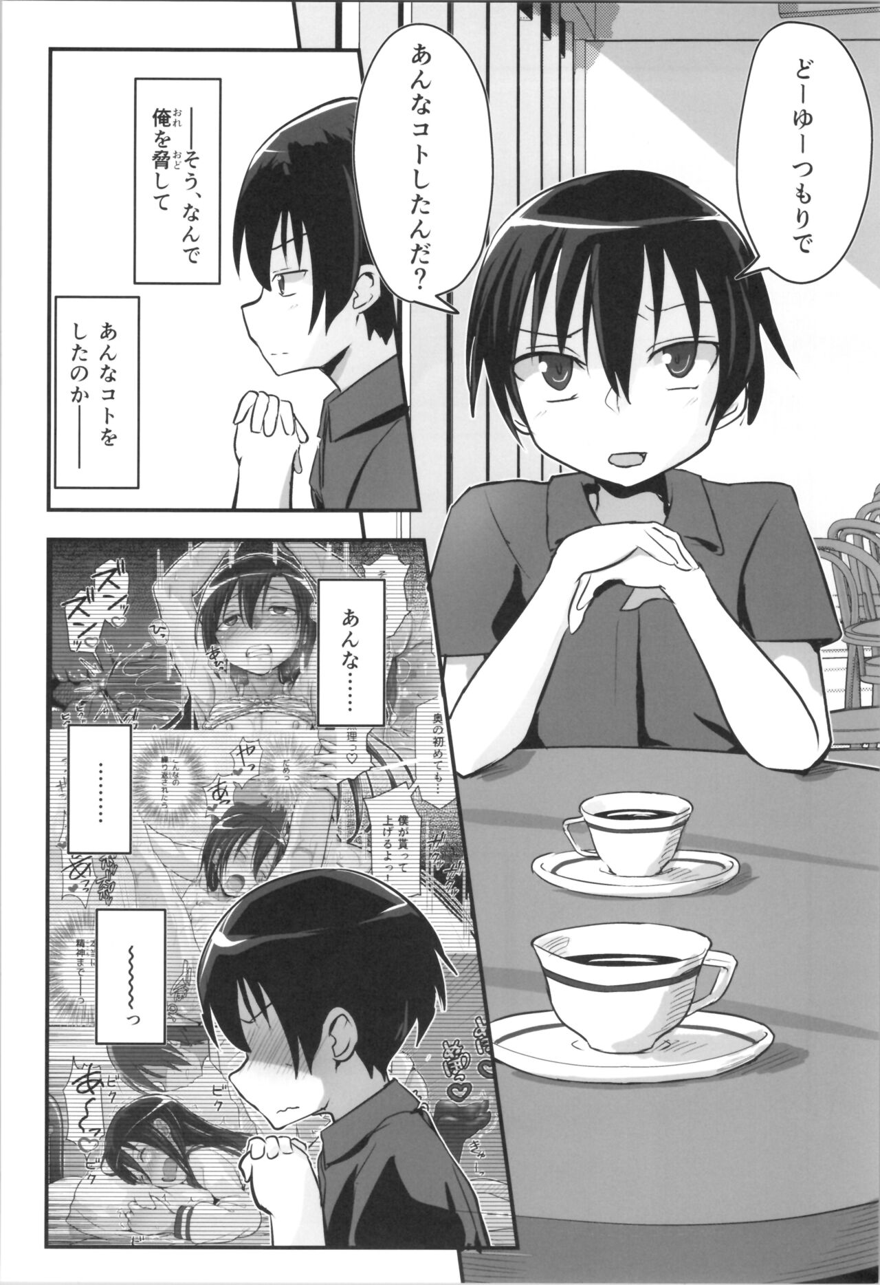 Kiriko Route Another #09 Zenpen -Gakunai Josou Kyousei Wakan Hen~ page 6 full