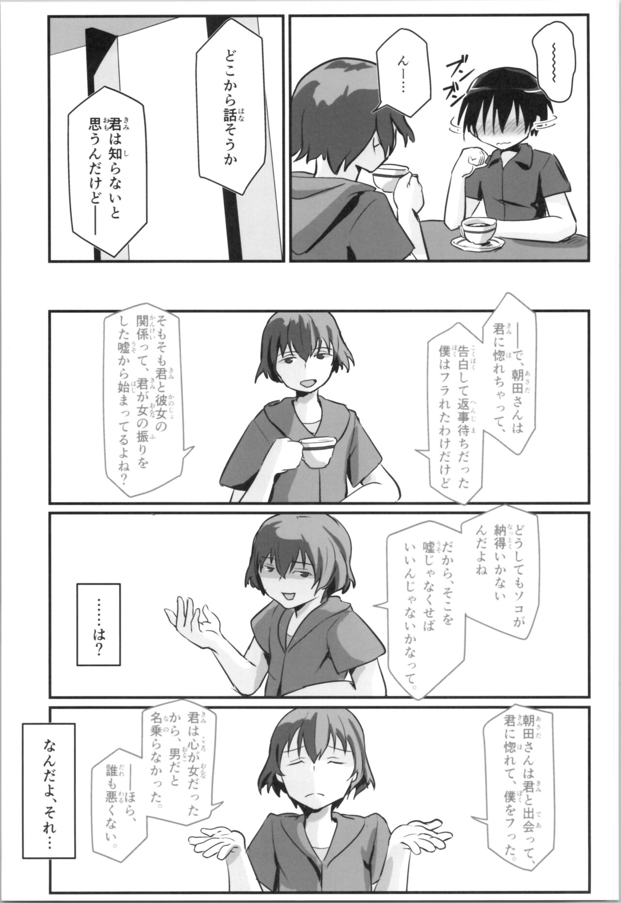 Kiriko Route Another #09 Zenpen -Gakunai Josou Kyousei Wakan Hen~ page 7 full