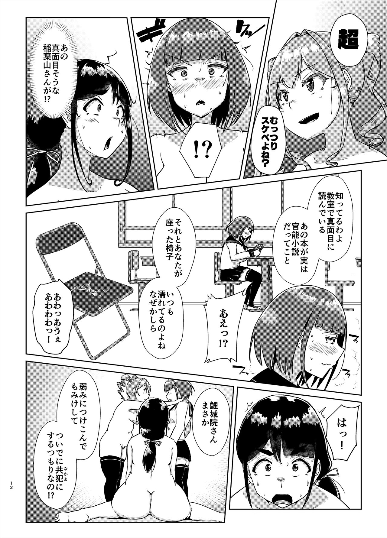 Sensei no Ochinchin, Watakushi ni Bussashite Kudasaimashi! 2 page 11 full