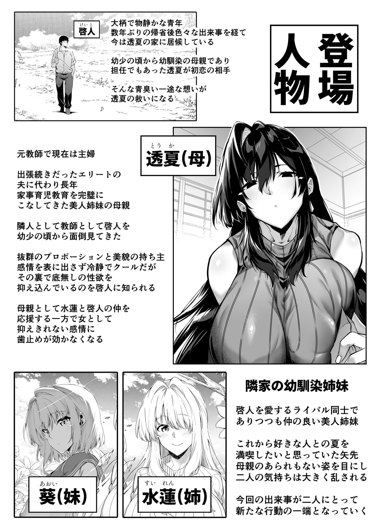 Natsu no Yari Naoshi 5 -Natsu to Inaka to Osananajimi no Haha- - Page 2 -  Comic Porn XXX
