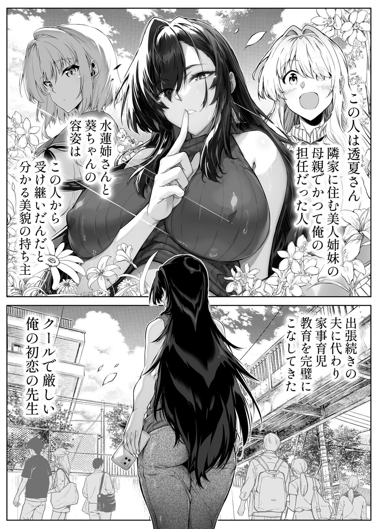 Natsu no Yari Naoshi 5 -Natsu to Inaka to Osananajimi no Haha- page 8 full