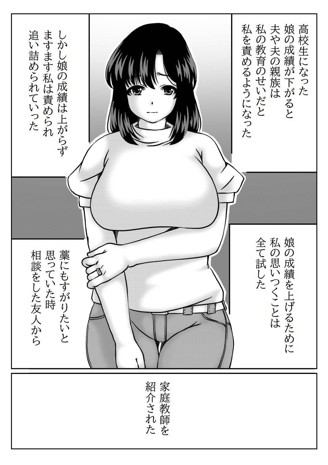 Kyouiku Mama wa Katei Kyoushi no  SeFri page 2 full