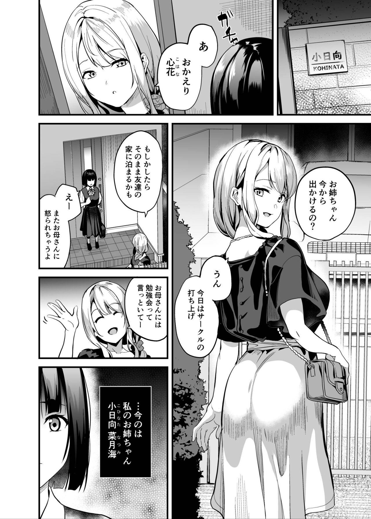 Shinnyuu x Waikyoku page 3 full