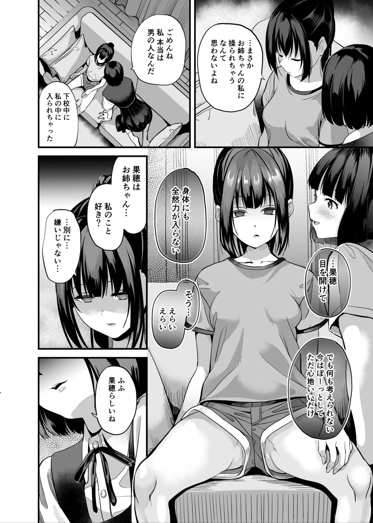 Shinnyuu x Waikyoku page 7 full