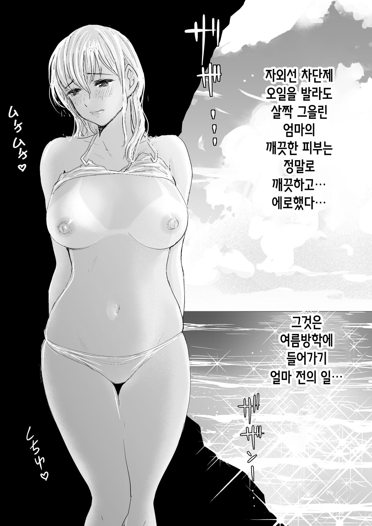 Yasashii Kaa-san ni Tsukekonde Kouhen | 상냥한 엄마를 이용해 -후편 page 9 full